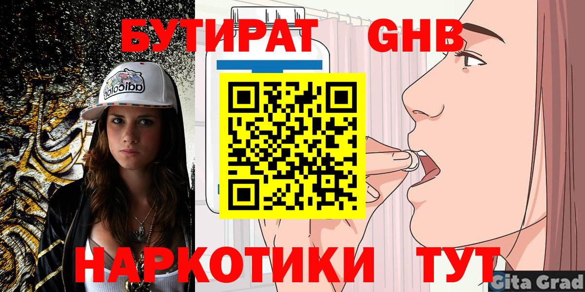 Симферополь  Бутират жидкий экстази  Вход с VPN 