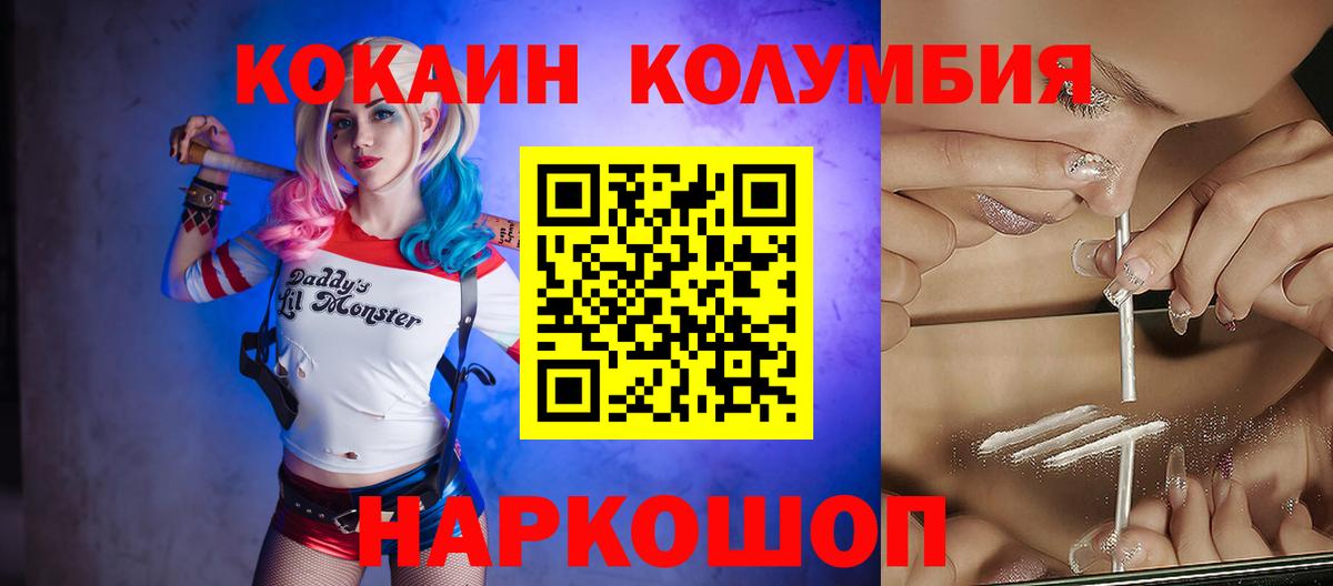 Кокаин Columbia Симферополь