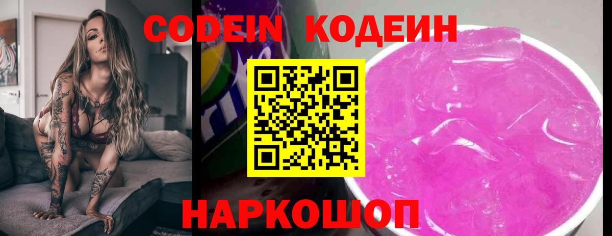 Симферополь  Кодеин Purple Drank  Кодеин напиток Lean (лин)  Вход с VPN 