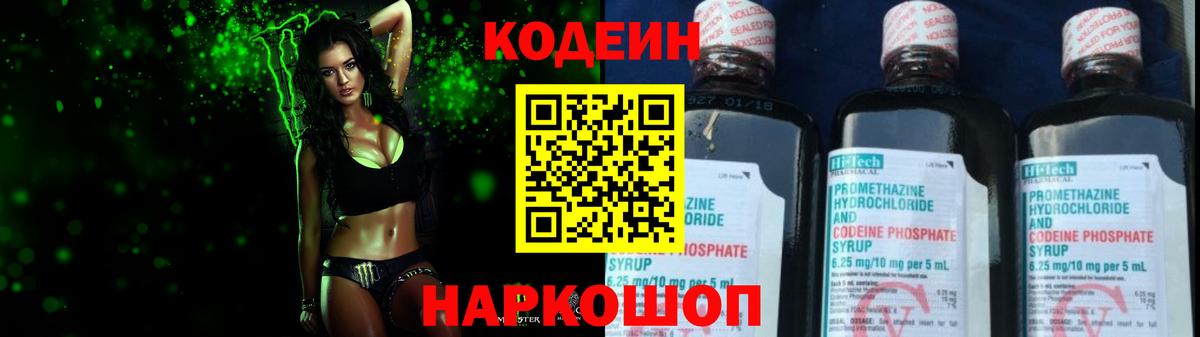 Кодеиновый сироп Lean напиток Lean (лин) Симферополь