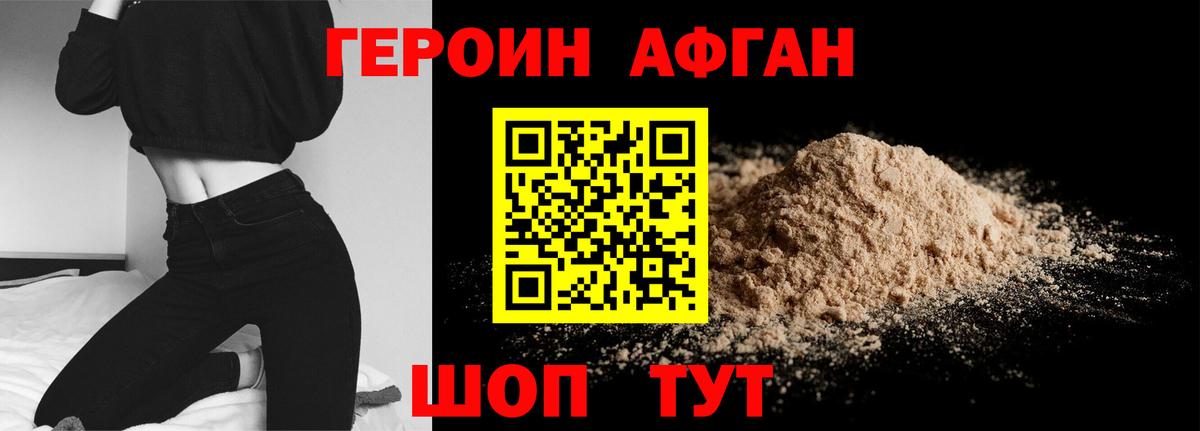 Героин VHQ Симферополь