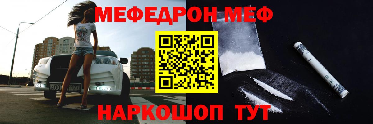 МЯУ-МЯУ VHQ  Вход с VPN  Мефедрон  Симферополь  Мефедрон mephedrone 