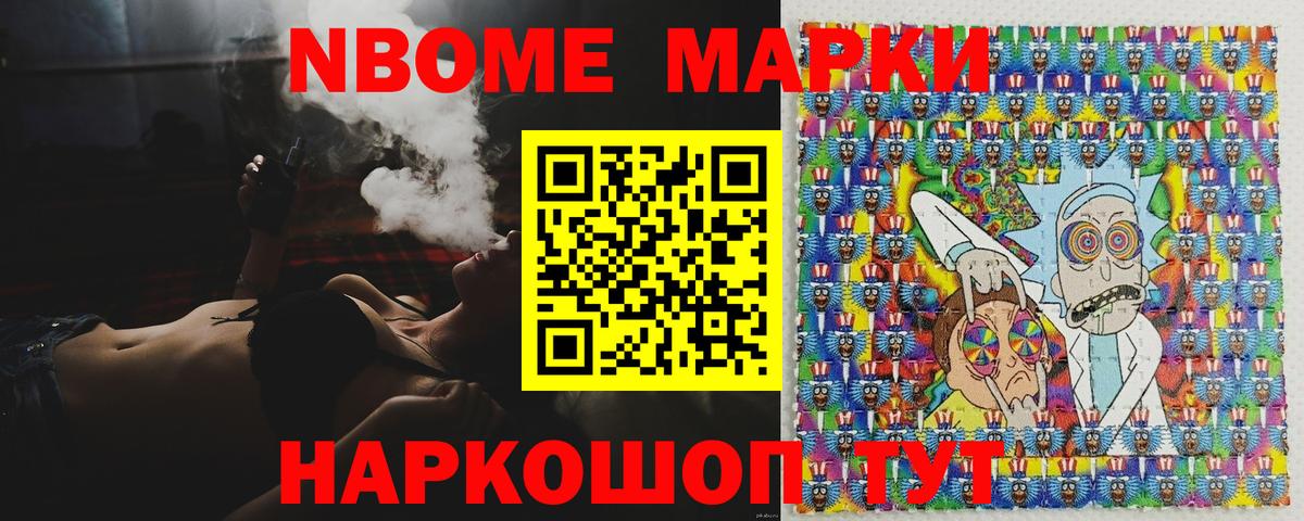 Марки NBOMe 1500мкг Симферополь
