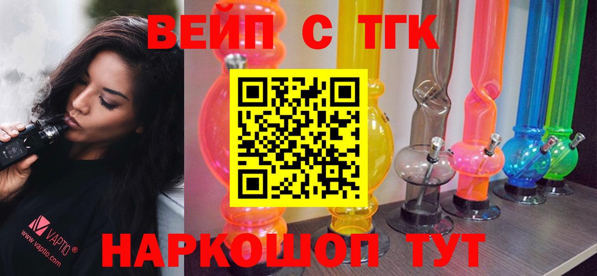 ТГК концентрат  Вход с VPN  Симферополь  Дистиллят ТГК вейп 